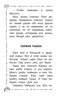 Евгений Пермяк: Чижик-Пыжик. Рассказы и сказки