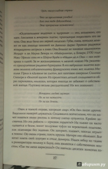Лоранс Бенаим: Ив Сен Лоран. Биография великого кутюрье