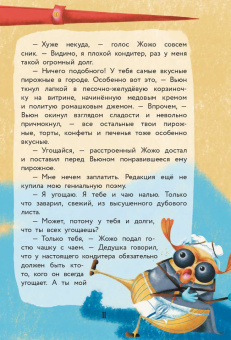 Екатерина Гулякина: Насекомовиль. Тайна украденного рецепта