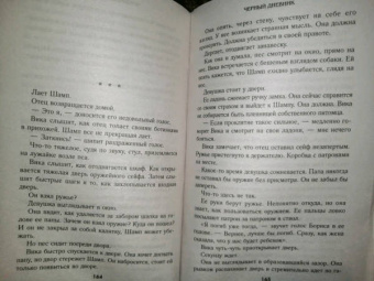 Александр Барр: Черный дневник