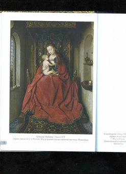 Ян ван Эйк. Лучшие картины