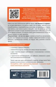 Павел Евдокименко: Психосоматика. Самые опасные эмоции