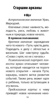 Аэстас Асиотус: Таро книга Илая, 78 карт + инструкция