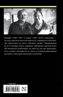Стругацкий, Стругацкий: Собрание сочинений. Том 1. 1955-1959