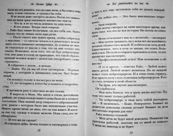 Колин Гувер: Все закончится на нас