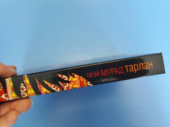 Тагай Мурад: Тарлан