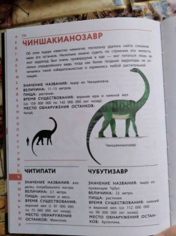 Динозавры. Полный иллюстрированный словарь