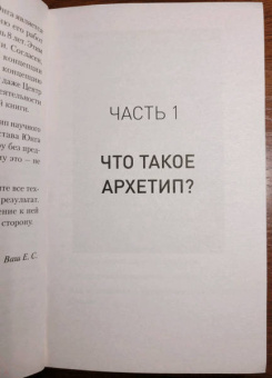 Евгений Спирица: Архетипы. Как понять себя и окружающих