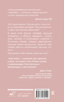 Джудит Орлофф: Дар сверхчувствительности. Книга для нежных и ранимых