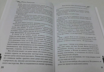 Фаина Раневская: Фаина Раневская. Жизнь, рассказанная ею самой