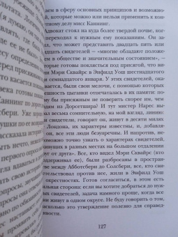 Артур Мейчен: Тайна Элизабет Каннинг
