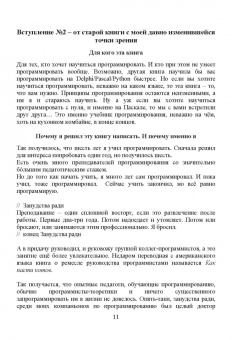 Рик Гаско: Простой учебник программирования