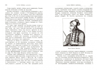 Э. Гранстрем: Столетие открытий в биографиях замечательных мореплавателей и завоевателей