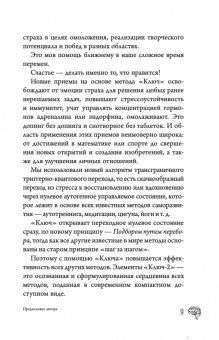 Хасай Алиев: Новые приемы метода «Ключ». Белые стороны черной дыры страха