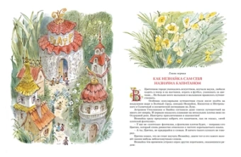 Николай Носов, Игорь Носов: Большая книга Незнайки. Все приключения в одном томе