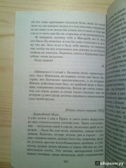 Франц Кафка: Письма к Максу Броду