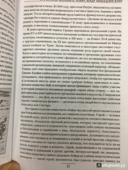 Александр Свечин: Эволюция военного искусства. От древности до Наполеоновских войн