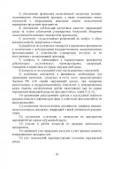 Юрий Широков: Экологическая безопасность на предприятии. Учебное пособие для вузов