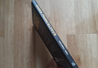 Тим Грирсон: Властелины кино. Инсайдерский рассказ о том, как снимаются великие фильмы