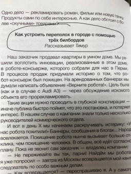 Захарченко, Шевченко: Хищные продажи. Система иммерсивного маркетинга