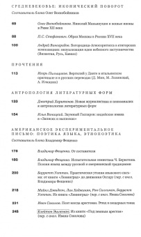 Новое литературное обозрение. 2021. № 2