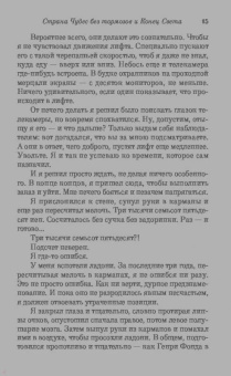Харуки Мураками: Страна Чудес без тормозов и Конец Света