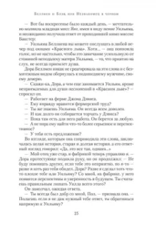 Диана Сеттерфилд: Беллмен и Блэк, или Незнакомец в черном