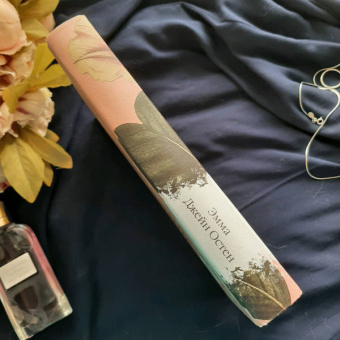 Джейн Остен: Эмма