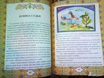 Доверчивый верблюд. "Калила и Димна"