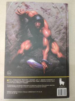 Курт Бьюсик: Конан. Полное собрание. Том 1