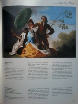 Геташвили, Василенко, Дмитревская: Музеи мира. Коллекция живописи