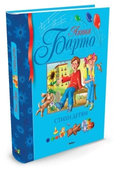 Барто Агния Львовна: Стихи детям