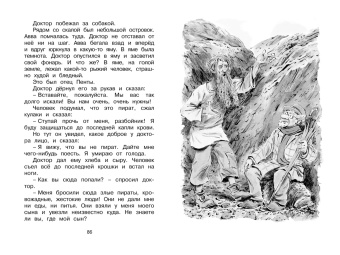 Корней Чуковский: Доктор Айболит