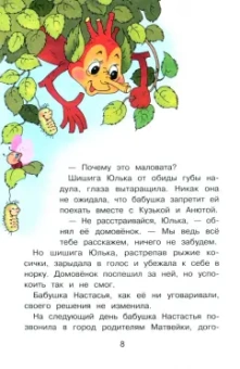 Галина Александрова: Домовенок Кузька в большом городе