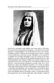 Конкордия Антарова: Две жизни. Часть1