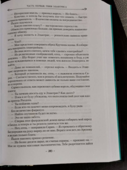 Брендон Сандерсон: Элантрис