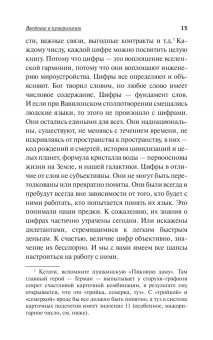Анна Браун: Числовой код счастья