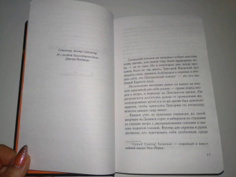 Джио, Ханна, Маккой: Место встреч и расставаний