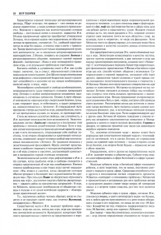 Summa culturologiae. Энциклопедия. В 4-х томах. Том 2. Репринтное воспроизведение текста изд. 2007 г