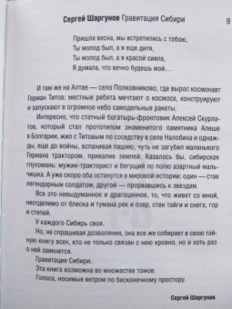 Сенчин, Шаргунов, Бабенко: Сибирь. Счастье за горами