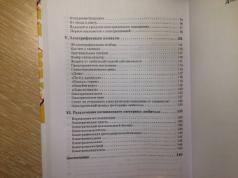 Владимир Рюмин: Занимательная электротехника