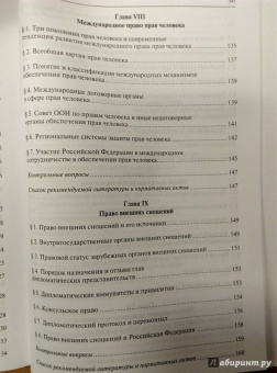 Бекяшев, Ануфриева, Волосов: Международное право. Учебник для бакалавров