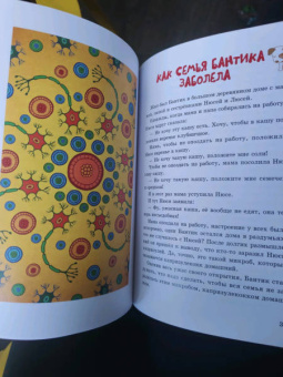 Ирина Мимашева: Жил-был пёс. Сказки для совместного чтения родителей и детей