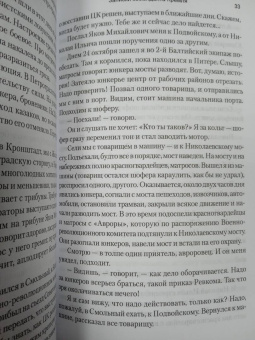 Павел Мальков: Записки коменданта Кремля