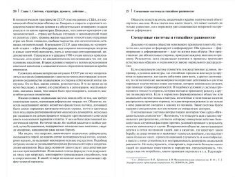 Агапов, Кравченко, Добреньков: Социальные системы и процессы. Неоклассические пролегомены