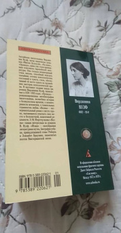 Вирджиния Вулф: Орландо. Волны. Флаш
