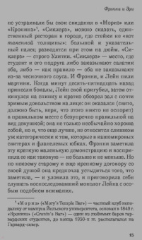 Джером Сэлинджер: Фрэнни и Зуи