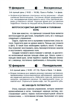 Анастасия Семенова: Лунный календарь на 2024 год