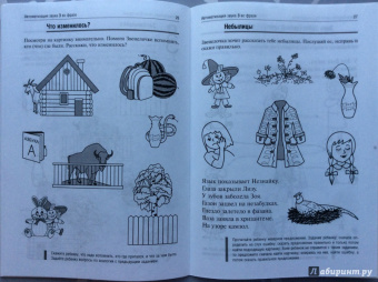 Баскакина, Лынская: Звенелочка. Логопедические игры. Рабочая тетрадь для исправления недостатков произношения звука З