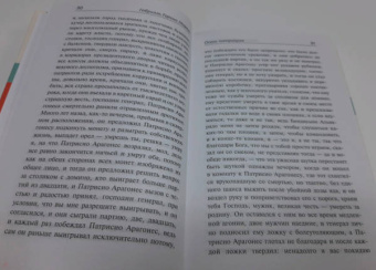 Маркес Гарсиа: Осень патриарха